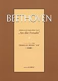 ベートーヴェン作曲 交響曲第九番 第四楽章 “合唱” 〈大型版〉