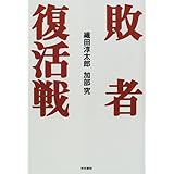 敗者復活戦