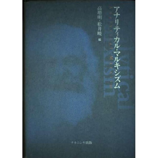 自己所有権・自由・平等 | G.A. コーエン, Cohen,Gerald Allan, 暁