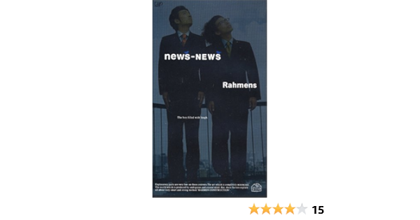 Amazon Co Jp ラーメンズ News News Vhs ラーメンズ ラーメンズ ビデオ