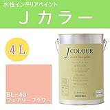 ターナー色彩 水性インテリアペイント Jカラー 4L フェアリーフラワー JC40BL4A(BL-4a)