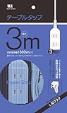 マクサー EDLP 3口 タップ 白 3m 【まとめ買い3本セット】