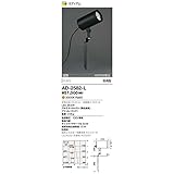 山田照明 LED一体型スポットライト スパイクタイプ HID70W相当 電球色 定格光束2440lm ブラック AD-2582-L