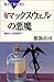 新装版 マックスウェルの悪魔 新装版 マックスウェルの悪魔