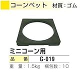 日保 コーンベット ミニコーン用 [G-19] 10枚