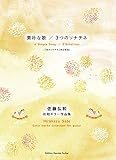 GG654 佐藤弘和初期ギター作品集「素朴な歌/3つのソナチネ」