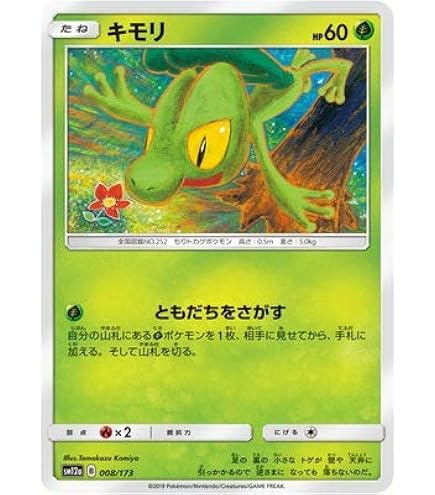 Amazon.co.jp: ポケモンカード【キモリ】【C】PMBW8-RF003-C ≪ラセン