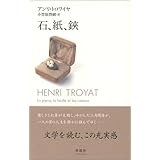 石、紙、鋏