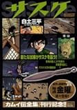 サスケ (猿山) (My First Big SPECIAL)