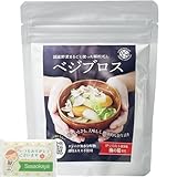 アリサン ベジブロス70g 無添加 野菜だし 顆粒 万能だし ブイヨン コンソメ 出汁 野菜スープ 手拭き付き