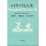 レトリックと人生