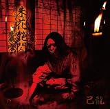 朱花艶閃 【B:通常盤】