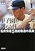 甲子園が割れた日―松井秀喜5連続敬遠の真実