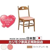 カリモク　デスクチェア・学習チェア・学習椅子/　学習チェア　幅440mm　ライトアンバー色【カントリー】XR2101IS　XR2101PS 張地カラー:P)ピーチピンク