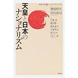 天皇と日本のナショナリズム＿神保・宮台マル激トーク・オン・デマンドIV