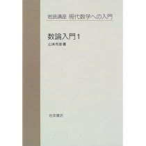 Amazon.co.jp: 岩波講座 現代数学への入門〈6〉(14)幾何入門2 / (18