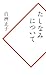 たしなみについて たしなみについて