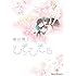 藤谷陽子「ひそひそ-silent voice-(6)Kindle版」