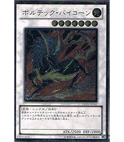 PSA10 ボルテック・バイコーン １枚 レリーフ BBR 遊戯王 PSA10 ボルテック・バイコーン 1枚 レリーフ BBR 遊戯王 PSA10