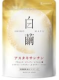 白繭 しろまゆ アスタキサンチン 飲むサプリ ビタミンC コラーゲンなど全9種の美容成分 30粒 30日分