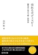 売れるボディコピー~編集者の視点で磨く説得術~ (宣伝会議 実践と応用シリーズ)