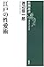 江戸の性愛術