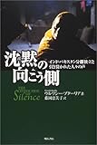 書評 沈黙の向こう側 by ♰sasha♰