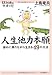 人生他力本願 (14歳の世渡り術)