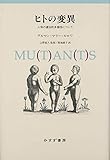 書評 ヒトの変異 【新装版】人体の遺伝的多様性について by popon.No7