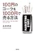 100円のコーラを1000円で売る方法