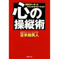 Amazon.co.jp: 正義という名の洗脳 : 苫米地 英人: 本
