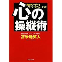 心の操縦術 (PHP文庫) | 苫米地 英人 |本 | 通販 | Amazon