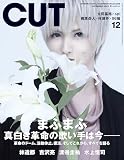 Cut 2023年 12 月号 [雑誌]
