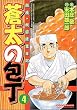 蒼太の包丁 第4巻―銀座・板前修業日記 (マンサンコミックス)