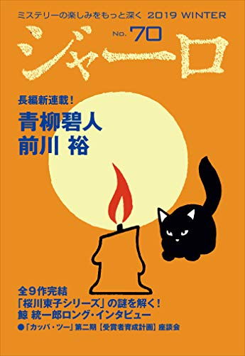 ジャーロ No.70