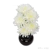 グランドルミナス 白菊の舞 LEDライト（仏壇用仏花・造花・盆提灯）菊の花