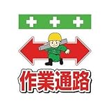 昭和商会:SHOWA 単管シート ワンタッチ取付標識 イラスト版 T-004 型式:T-004