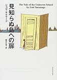 見知らぬ島への扉