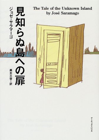 見知らぬ島への扉