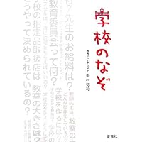 �w�Z�̂Ȃ� (�����)���� ��a