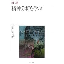 図説 臨床精神分析学 続 図説 臨床精神分析学 - 株式会社 誠信書房