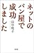 ネットのパン屋で成功しました ネットのパン屋で成功しました