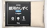 【精米】[Amazon限定ブランド] 580.com 岩手県産 白米 銀河のしずく 5kg 令和2年産