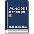 月刊プリンセス 2018年7 月号