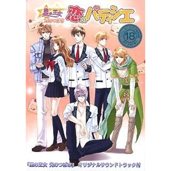 Amazon.co.jp: 星の王女 3 ~天・地・人の創世記~ 18禁対応追加ディスク
