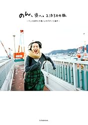 のん、呉へ。 2泊3日の旅