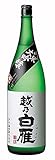 越乃白雁　純米大吟醸　1800ml