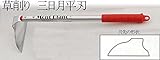 RAKUDA ラクダ 35005 園芸用品 草削りシリーズ 三日月平刃 B 120mm×390mm