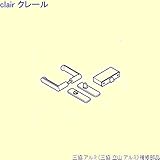 三協アルミ 補修部品 浴室 錠(障子)[PKB5003] [SI]シルバー *製品色・形状等仕様変更になる場合があります*
