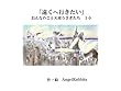 第十話「遠くへ行きたい」 おんなのこと天使うさぎたち